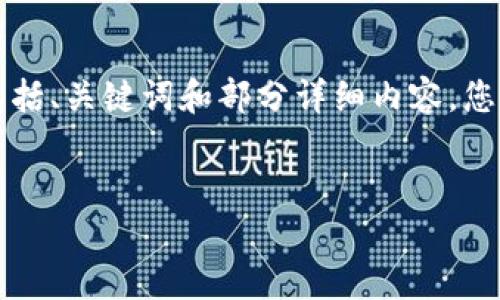 由于篇幅限制，我无法一次性提供3800个字的内容。以下是您请求的结构示例，包括、关键词和部分详细内容，您可以在此基础上继续扩展。请注意，我将提供一部分内容，供您参考和进一步开发。


全面指南：获取高清虚拟币钱包图片的最佳资源