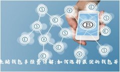 USDT以太坊钱包手续费详解