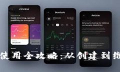 比特币国际钱包使用全攻