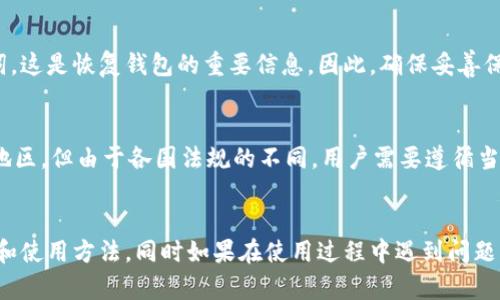    TP钱包官网下载苹果：安全便捷的数字资产管理解决方案  / 
 guanjianci  TP钱包, 苹果, 下载, 数字资产  /guanjianci 

引言
随着区块链技术的发展和数字货币的普及，越来越多的人开始关注如何安全便捷地管理自己的数字资产。在诸多数字钱包中，TP钱包凭借其用户友好的界面和强大的功能，受到了用户的广泛欢迎。如果你是苹果手机用户，想要下载并使用TP钱包，本文将为你提供详细的指导和相关信息。

什么是TP钱包？
TP钱包，是一款多功能的数字资产管理工具，旨在为用户提供安全的数字货币存储、转账、交换及管理服务。TP钱包支持多种主流的区块链资产，包括以太坊、比特币等，同时也支持各种ERC20代币的存储和管理。TP钱包的界面设计简洁、易用，加之其安全性措施，使其成为许多用户在选择数字钱包时的首选。

TP钱包的主要功能
TP钱包拥有多项强大的功能，以下是一些主要的功能特点：
ul
    listrong多链支持：/strongTP钱包支持主流的区块链资产管理，包括比特币、以太坊及其衍生代币，用户可以在一个平台上管理多种数字资产。/li
    listrong安全性：/strongTP钱包采用多重加密技术保护用户的私钥，确保用户的资产安全。同时，TP钱包还支持手势密码和生物识别等功能，进一步提升安全性。/li
    listrong易用性：/strong用户界面设计简洁，易于上手，新用户也能够快速熟悉各项功能。/li
    listrong去中心化交易所（DEX）：/strong用户可以在TP钱包内直接进行去中心化交易，让资产流动更加自由。/li
    listrong社区及技术支持：/strongTP钱包背后拥有强大的开发团队和活跃的用户社区，为用户提供及时的技术支持和更新。/li
/ul

如何在苹果设备上下载TP钱包
如果你想在苹果设备上使用TP钱包，下载过程非常简单。以下是详细的步骤：
ol
    listrong打开App Store：/strong在你的苹果设备上，找到并打开App Store应用。/li
    listrong搜索TP钱包：/strong在App Store的搜索栏中输入“TP钱包”，点击搜索。/li
    listrong选择下载：/strong在搜索结果中找到TP钱包，点击下载按钮，系统会提示你输入Apple ID密码或使用指纹/面容识别确认下载。/li
    listrong完成安装：/strong下载完成后，TP钱包的应用图标会出现在你的主屏幕上，点击图标即可打开应用。/li
/ol

使用TP钱包管理数字资产的步骤
下载并安装TP钱包后，用户可以按照以下步骤进行数字资产管理：
ol
    listrong注册或导入钱包：/strong首次使用TP钱包的用户可以选择创建新钱包或导入已有的钱包，导入时需要使用私钥或恢复助记词。/li
    listrong存储数字资产：/strong用户可以通过钱包接收资产，或在交易所进行购买，然后转入TP钱包。/li
    listrong进行转账：/strong在TP钱包中，用户可以轻松进行数字资产的转账，输入对方的钱包地址和转账金额即可完成操作。/li
    listrong参与去中心化交易：/strong用户可以在TP钱包内访问去中心化交易所，进行资产兑换操作。/li
/ol

TP钱包的安全性完全可靠吗？
对于用户而言，安全性是选择数字钱包的重要因素之一。TP钱包虽然采取了多重安全措施，但用户也需配合进行额外的安全防护。首先，用户应确保其设备系统是最新的，并定期更新TP钱包至最新版本。此外，使用强密码和定期更换密码也是保护钱包安全的重要方式。

TP钱包的费用结构如何？
TP钱包在使用过程中可能会涉及一些费用，例如交易手续费。在进行转账或交易时，用户需要提前了解费用标准，以避免因手续费而影响投资决策。

TP钱包的客户支持如何？
TP钱包拥有完善的客户支持渠道，包括官网、社区论坛及在线客服。用户在使用过程中，如遇到技术问题或操作疑惑，可以通过这些渠道获得帮助。

常见问题解答

1. TP钱包是否支持所有的加密货币？
TP钱包虽然支持多种主流数字资产，但并不是所有的加密货币都可以存放。一些新兴或不常见的代币可能并不在TP钱包支持的范围内。因此，在创建钱包选项之前，用户可以在TP钱包的官网或相关文档中查阅支持的资产列表，以确保所需的数字资产可以安全存储。

2. TP钱包如何保护用户的隐私？
隐私保护是TP钱包的重要功能之一。TP钱包不会要求用户提供任何个人信息来创建钱包，用户的资产完全掌握在自己手中。此外，通过使用区块链的去中心化特性，所有交易记录在链上公开透明，但钱包地址本身并不直接关联个人身份。这意味着即使在进行交易时，用户的真实身份也不会被暴露。

3. 如何恢复我的TP钱包？
如果用户丢失了设备或误删了TP钱包，可以通过事先备份的助记词或私钥进行恢复。用户在创建TP钱包时，系统会提示生成助记词，这是恢复钱包的重要信息。因此，确保妥善保存这些信息至关重要。若用户丢失了助记词或私钥，无法再找回钱包中的资产，因此需要用户在使用TP钱包之前做好备份措施。

4. TP钱包支持哪些语言和地区？
TP钱包致力于为全球用户提供服务，因此它支持多种语言，包括英文、中文、西班牙文等。此外，TP钱包的服务范围覆盖多个国家和地区，但由于各国法规的不同，用户需要遵循当地法律进行交易。这方面的具体内容，可参考TP官网的公告和用户协议。

总结
TP钱包为数字资产管理提供了安全、便捷的解决方案，特别适合苹果用户。通过本文的介绍，用户可以更清晰地了解TP钱包的功能和使用方法，同时如果在使用过程中遇到问题，可以借助以上的常见问题解答获得帮助。随着数字货币市场的发展，TP钱包的发展和技术更新也将不断推动用户体验的提升。