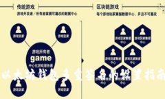 以太坊钱包多重签名的设