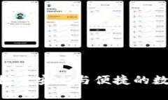3M比特币钱包：探索安全与