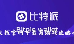 穿越火线官网下载与游戏