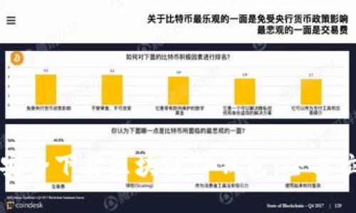 如何安全下载区块链TP钱包：全方位指南