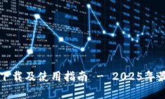 TP软件官网下载及使用指南 - 2025年最新版全解析