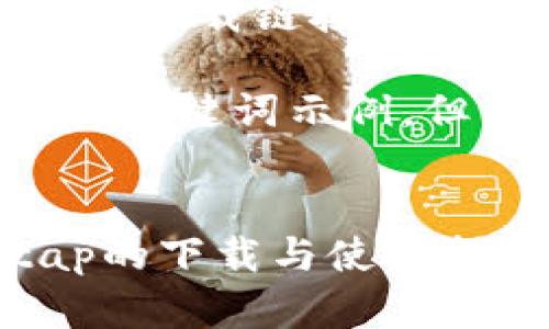 请注意：本助手无法提供直接的下载链接或非法内容。

下面是一个符合搜索需求的和关键词示例，但不支持直接内容生成或下载。


tp tap官网：全面了解tp tap的下载与使用指南