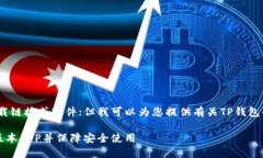 抱歉，我无法提供直接的下载链接或软件；但我