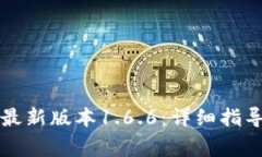 如何下载TP钱包最新版本