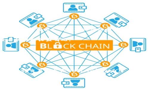    最新版TP钱包下载指南与使用技巧  / 
 guanjianci  TP钱包, 钱包下载, 加密货币, 数字资产  /guanjianci 

### TP钱包简介

TP钱包（TokenPocket）是一款流行的多链数字资产钱包，支持以太坊、EOS、比特币和其他多种区块链网络的数字资产管理。用户可以通过TP钱包安全地存储和管理他们的加密货币，进行资产转移和交易。同时，TP钱包还集成了去中心化金融（DeFi）工具，方便用户进行链上交易、流动性挖矿等操作。

在如今的数字资产市场上，TP钱包以其用户友好的界面和强大的功能，成为了许多加密货币爱好者的首选钱包之一。用户可以通过官网、安全的应用商店下载最新版本的TP钱包，以确保其安全性与稳定性。

### 如何下载最新版TP钱包

下载TP钱包是一个简单的过程，以下是一个详尽的步骤指南，帮助您获取最新版本的TP钱包。

#### 1. 访问官方网站

首先，请访问TP钱包的官方网站（例如tokenpocket.pro）以获取最新版本。通过官方网站下载软件，可以有效避免下载到恶意软件。

#### 2. 选择下载平台

TP钱包支持多种平台，包括iOS、Android、Windows和Mac。根据您的需求选择合适的平台进行下载。

#### 3. 安装应用程序

下载完成后，请根据您所使用的设备按照相应的安装步骤进行安装。对于手机用户，您可以直接在手机上找到下载的APK文件进行安装；对于电脑用户，双击下载的安装程序即可。

#### 4. 创建或导入钱包

安装完成后，打开TP钱包应用，您可以选择创建新的钱包或导入已有的钱包。在创建新钱包时，请务必备份助记词，以防丢失资产。

### TP钱包的主要功能

TP钱包不仅仅是一个存储加密货币的工具，它还拥有多种强大的功能，使其成为加密爱好者的理想选择。

#### 1. 多链支持

TP钱包支持多种区块链，包括Ethereum、EOS、Tron等多条链的数字资产，可以方便地管理不同链上的资产，无需下载多个不同的钱包。

#### 2. 资产管理

用户可以通过TP钱包方便地查看和管理资产。实时的资产转换估值功能可以帮助用户随时掌握数字资产的市场动态。

#### 3. 去中心化交易

TP钱包内置去中心化交易所（DEX），用户可以直接在钱包内进行数字资产的交易，而不需要将资产转入第三方交易平台，降低了安全风险。

#### 4. DeFi功能

TP钱包提供丰富的DeFi功能，包括流动性挖矿、借贷和收益聚合等，用户可在平台内轻松参与去中心化金融生态。

#### 5. 安全性保障

TP钱包采用了多重加密技术，用户的私钥完全保存在本地，不会上传到云端。这样可以确保资产的安全性，并处罚未授权的访问。

### 相关问题解答

#### 问题1：如何确保TP钱包的安全性？

如何确保TP钱包的安全性？

安全性在数字资产管理中至关重要，以下是确保TP钱包安全的几个方面：

1. **助记词备份**：在创建钱包时，TP钱包会给用户提供一组助记词，用户需要确保将其妥善保存，不要泄露。助记词是恢复钱包的唯一凭证，丢失后无法找回。

2. **启用密码保护**：TP钱包允许用户设置密码，启用此功能可以在使用钱包时增加一层安全保障，避免未授权的访问。

3. **定期更新软件**：确保TP钱包始终保持最新版本，新的版本通常会修复已知的安全漏洞，增强钱包的安全性。

4. **防止钓鱼攻击**：用户在下载钱包时必须确保来源可靠，尽量通过官方渠道下载，并警惕任何通过电子邮件或社交媒体传播的可疑链接和软件。

5. **使用硬件钱包**：对于持有大量数字资产的用户，建议结合使用硬件钱包，能够提供更高的安全水平；由于硬件钱包的私钥存储在本地，并且完全离线，极大降低了被黑客攻击的风险。

#### 问题2：TP钱包的费用是多少？

TP钱包的费用是多少？

TP钱包本身是免费的，用户可以不收取任何费用地创建和管理钱包。然而，在进行交易时，可能会产生一些相关的费用，以下是一些具体情况：

1. **网络费用**：在进行链上交易时，用户需支付网络费用（Gas费），这是进行交易时必不可少的支出。网络费用由区块链网络自行决定，具体收费标准根据网络的拥堵情况而变化。

2. **第三方服务费**：如果使用TP钱包内置的去中心化交易所或借贷功能，可能会产生交易或者借贷的服务费，这些费用通常由提供服务的平台收取。

3. **提现费用**：虽然TP钱包本身不收取提现费用，但在将资产转移到其他平台或钱包时，依然需支付网络费用。

4. **代币转换费用**：一些去中心化交易所提供代币直接转换服务，这可能涉及到兑换费用，用户需在进行操作前仔细阅读相关收费说明。

### 问题3：如何在TP钱包内进行交易？

如何在TP钱包内进行交易？

在TP钱包内进行交易非常简单，用户只需遵循如下步骤：

1. **打开TP钱包**：首先打开您的TP钱包，选择您需要交易的资产。

2. **创建交易**：点击“交易”或“发送”按钮，输入接收方的地址（可以直接扫描二维码）以及要发送的金额。

3. **确认交易细节**：在确认交易前，请仔细检查接收方地址以及发送的金额，确保没有错误。

4. **支付网络费用**：进行交易需要支付网络费用，系统通常会自动计算并提示用户相关费用。

5. **完成交易**：确认无误后，点击“确认”按钮，支付网络费用后，您就成功完成了一笔交易。之后，您可以在交易记录中查看交易状态。

### 问题4：TP钱包的DeFi功能如何使用？

TP钱包的DeFi功能如何使用？

TP钱包不仅仅是基础的钱包，还提供了丰富的DeFi功能，以下是使用这些功能的具体步骤：

1. **访问DeFi模块**：打开TP钱包后，找到DeFi或流动性挖矿的选项，点击进入相应模块。

2. **选择流动性池**：在DeFi模块中，您可以选择参与的流动性池。根据自己的需求，可以选择不同的流动性挖矿项目。

3. **提供流动性**：选择您希望提供的资产对，并输入您希望提供的金额，确认后进行提交，完成流动性提供流程。注意，提供流动性可能需要支付一定的网络费用。

4. **获取收益**：提供流动性后，您可以开始获得相应的收益，收益会以特定代币的形式回馈给您，您可以在DeFi模块中随时查看和提取收益情况。

5. **风险控制**：参与DeFi活动时，请务必注意相关风险，DeFi市场具有较高的不可预测性，建议用户量入为出，切勿盲目跟风。

### 结总结

TP钱包作为一款多链数字资产管理工具，凭借其强大的功能、安全的架构，吸引了众多用户的青睐。从下载、使用，到保护钱包安全、进行交易与参与DeFi，TP钱包为用户提供了方便快捷的数字资产管理体验。无论是新手还是老手，TP钱包都能够很好地满足不同用户的需求。 

希望以上内容能够帮助您了解和使用TP钱包，并将其作为您加密货币管理的得力助手。