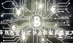 比特币钱包密钥文件后缀