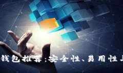 2023年最佳虚拟币钱包推荐