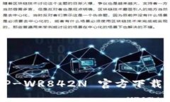 TP-Link TP-WR842N 官方下载与使用指南