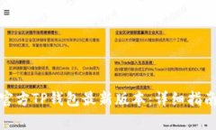 : 如何下载官方TP钱包最新版本：详细指南与注意