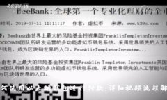 如何使用以太坊钱包进行