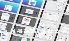 警惕比特币钱包注册骗局