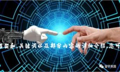 注意：由于内容的长度和