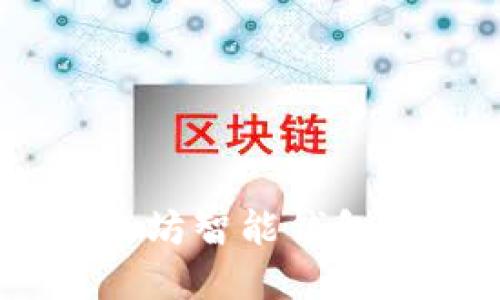 如何使用PHP创建以太坊智能钱包：完整指南与实践示例