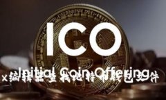 如何使用Hex编辑器查找比