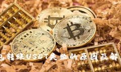 IM钱包转账USDT失败的原因及解决方案