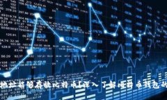 为何比特币地址能够存放