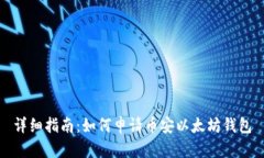 详细指南：如何申请币安