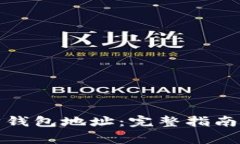 如何获取以太坊钱包地址