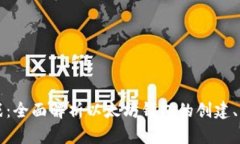以太坊钱包实战：全面解