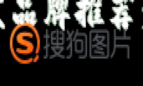 2023年最佳区块链钱包开发品牌推荐：安全性与功能性的完美结合