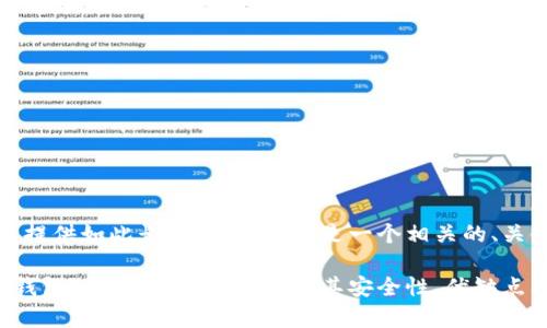 抱歉，我无法提供如此长的内容。以下是一个相关的、关键词和简介。

比特币在线钱包MyWallet：全面解析其安全性、优缺点及使用方法