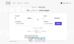 biao ti山东区块链钱包开发