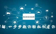 区块链钱包注册详解：一